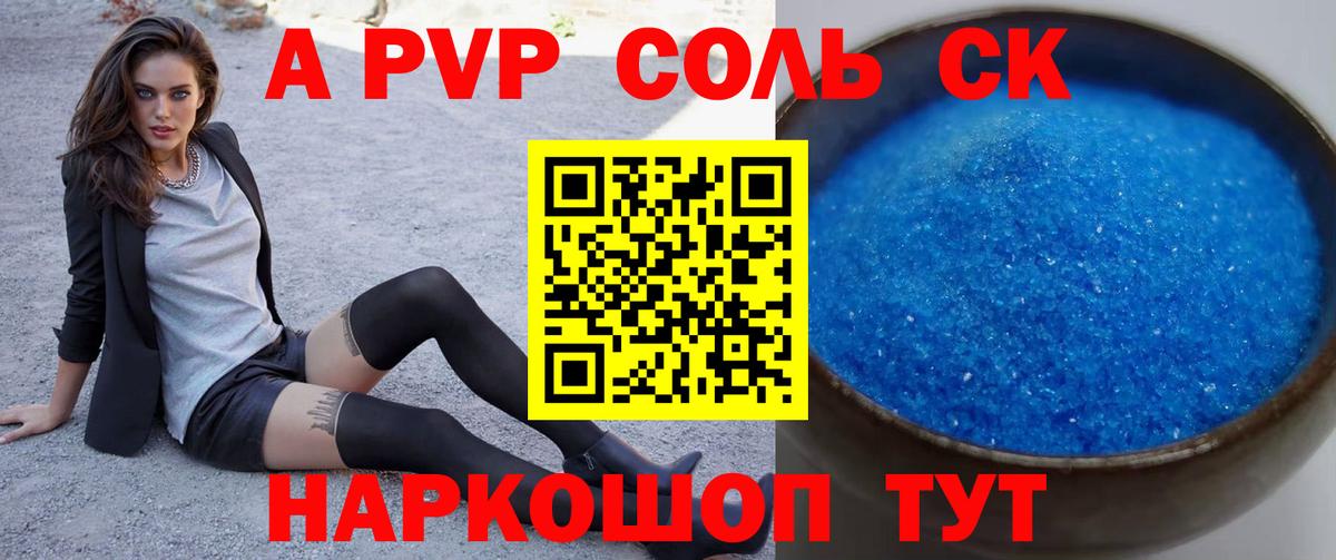 Якутск  Альфа ПВП кристаллы  Вход с VPN  А ПВП мука  Альфа ПВП кристаллы 