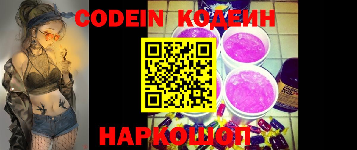 Codein напиток Lean (лин)  закладки  Вход с VPN  Якутск  Кодеин напиток Lean (лин) 
