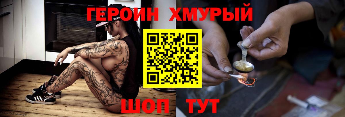 Героин Heroin  ГЕРОИН  Якутск  Вход с VPN 