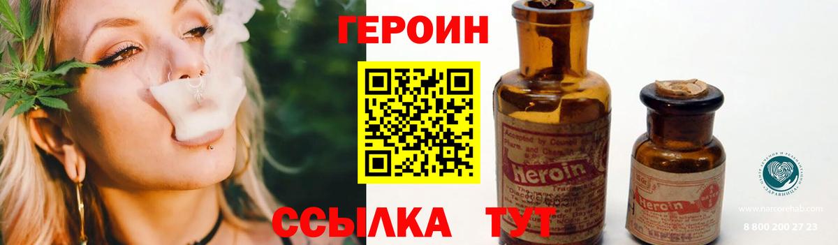 Героин герыч Якутск