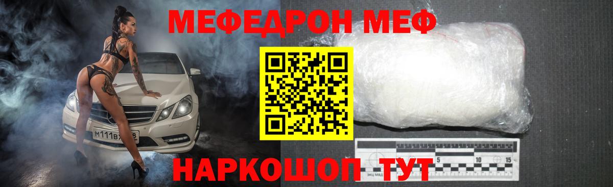 Мефедрон  Меф кристаллы  Мефедрон mephedrone  Вход с VPN  Якутск  купить наркотики цена  МЯУ-МЯУ 