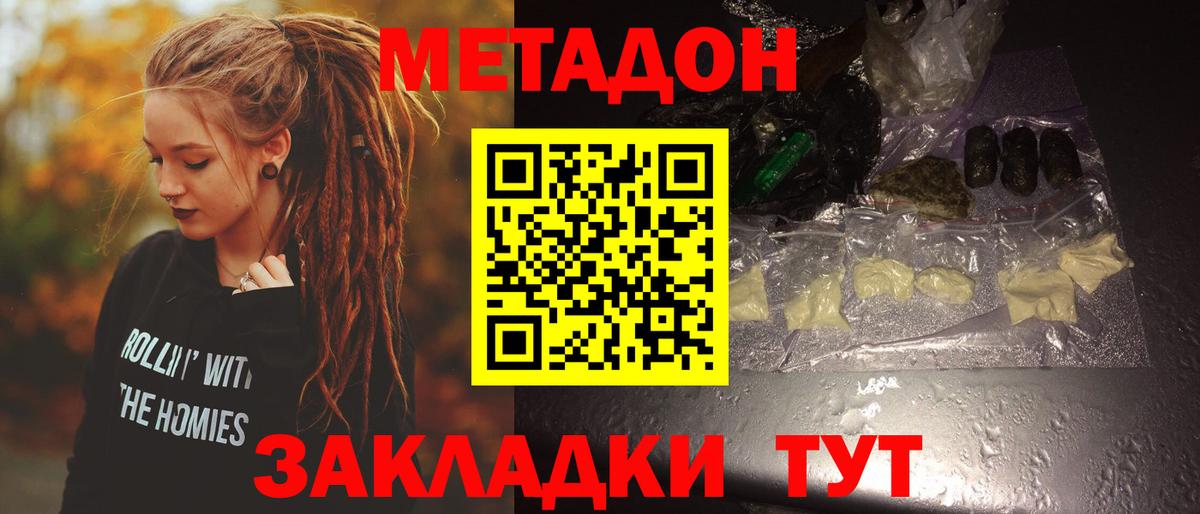 МЕТАДОН мёд  МЕТАДОН methadone  darknet какой сайт  Вход с VPN  Якутск 